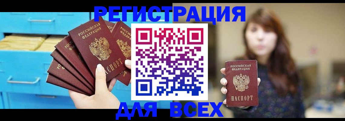 купить прописку в Шумерле