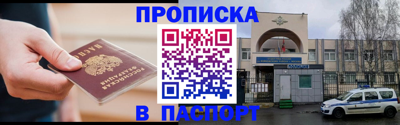 прописка для работы в Шумерле